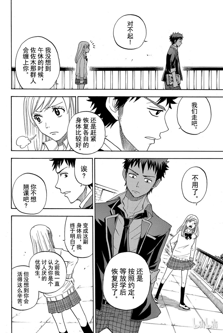 《山田同学与七魔女》001话 不妨试吧。 第37页