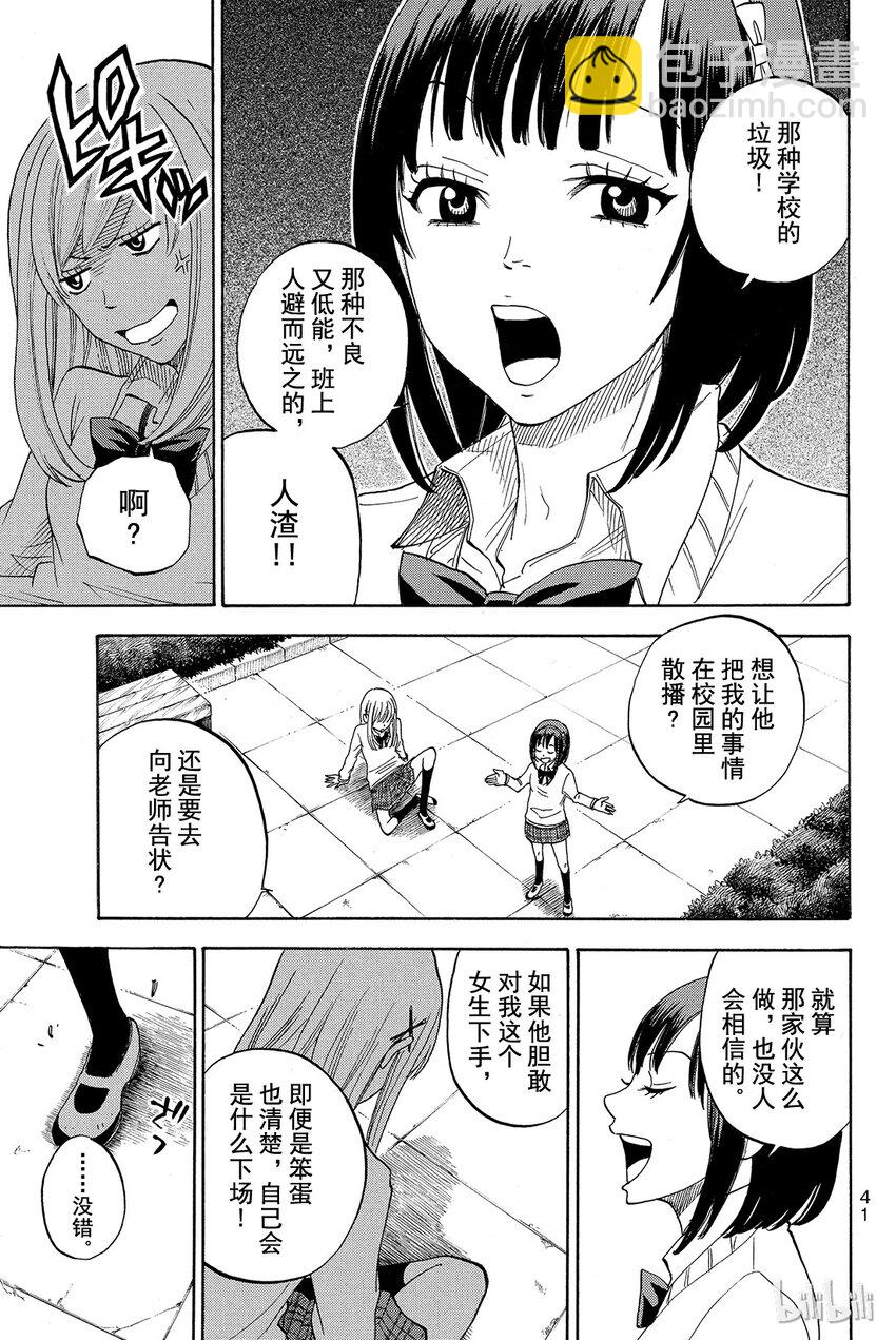 《山田同学与七魔女》001话 不妨试吧。 第42页