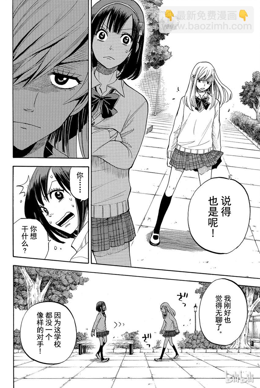 《山田同学与七魔女》001话 不妨试吧。 第43页