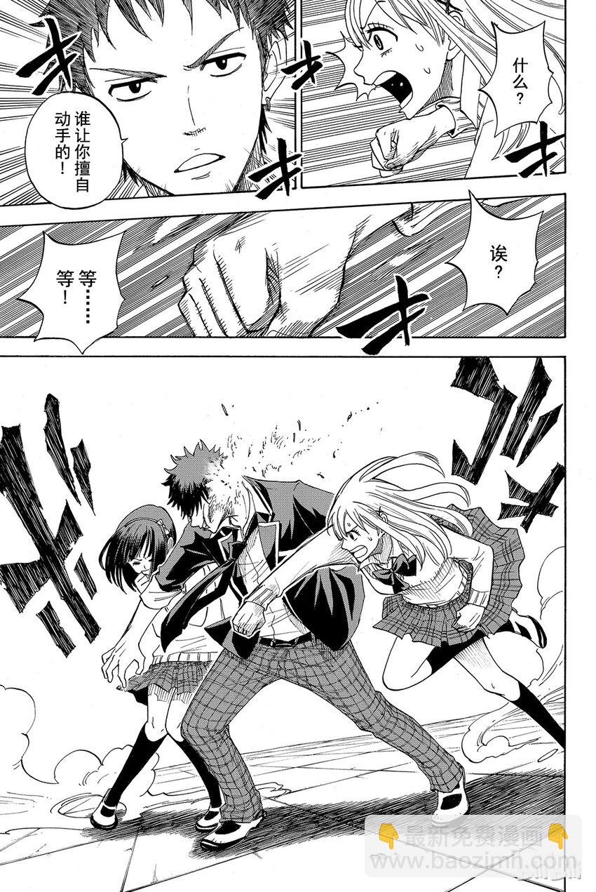 《山田同学与七魔女》001话 不妨试吧。 第46页