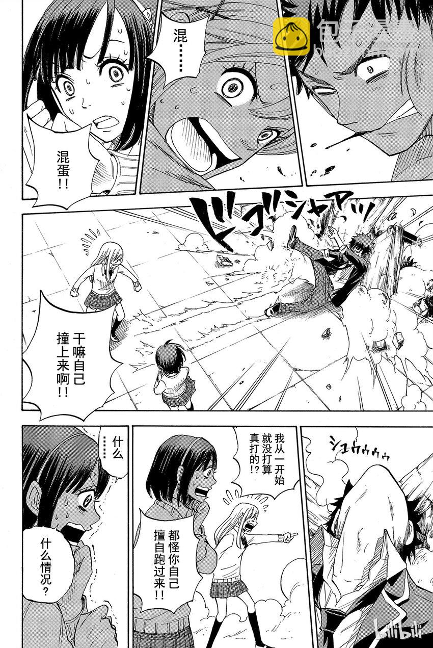 《山田同学与七魔女》001话 不妨试吧。 第47页