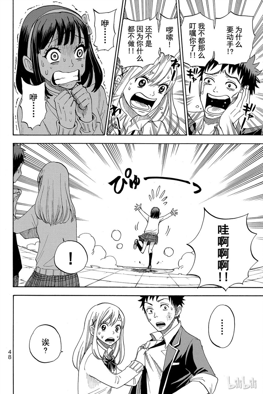 《山田同学与七魔女》001话 不妨试吧。 第49页