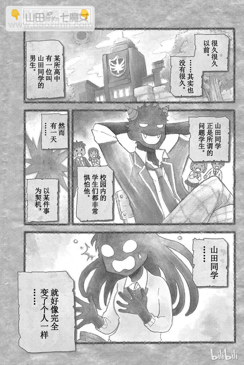 《山田同学与七魔女》001话 不妨试吧。 第4页