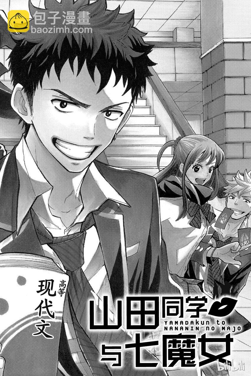 《山田同学与七魔女》001话 不妨试吧。 第5页
