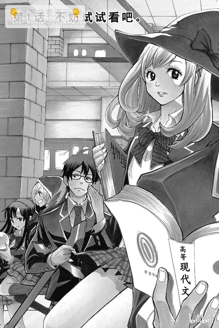 《山田同学与七魔女》001话 不妨试吧。 第6页