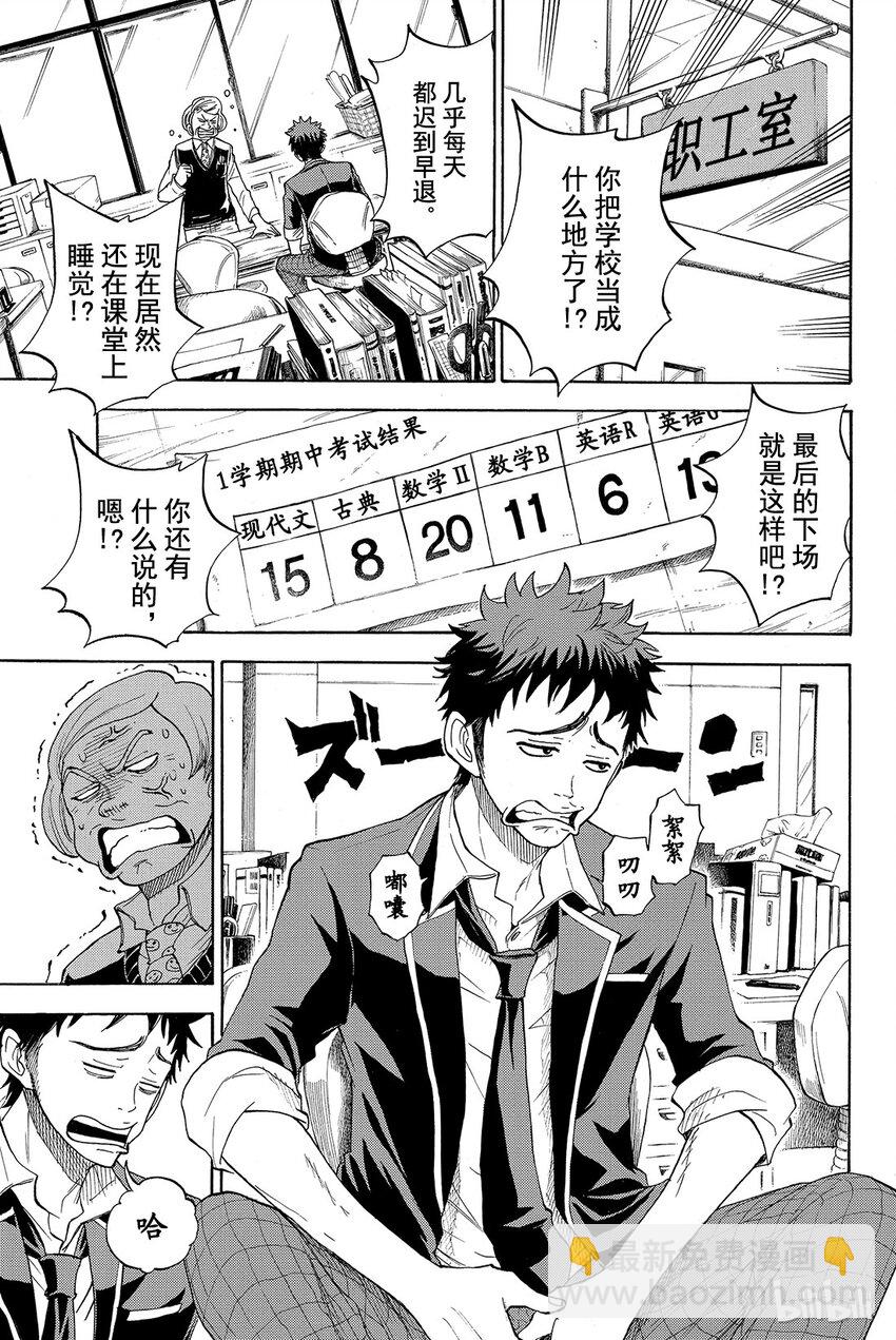《山田同学与七魔女》001话 不妨试吧。 第8页