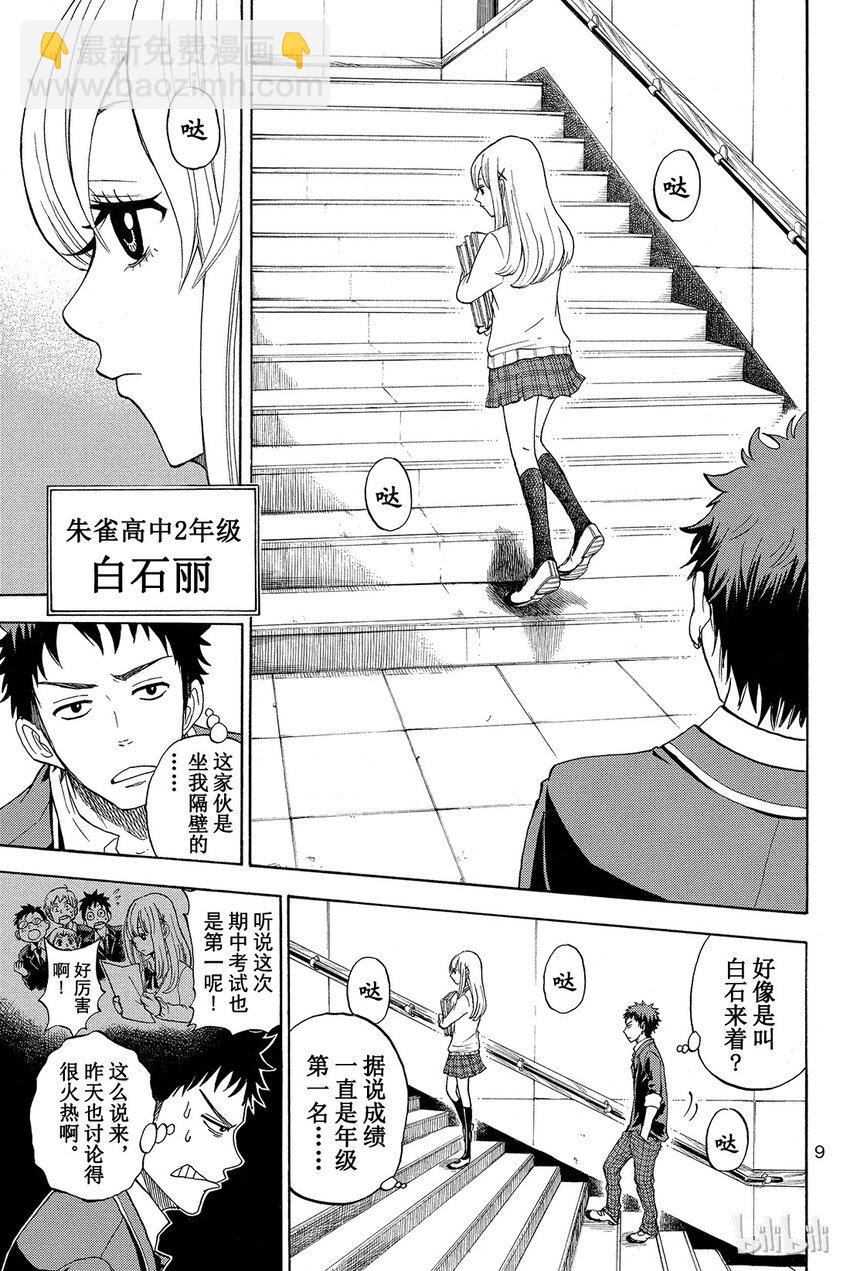 《山田同学与七魔女》001话 不妨试吧。 第10页