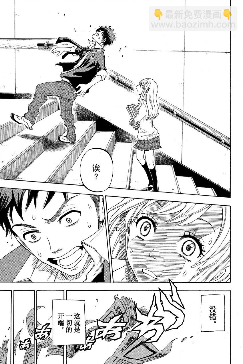《山田同学与七魔女》001话 不妨试吧。 第12页