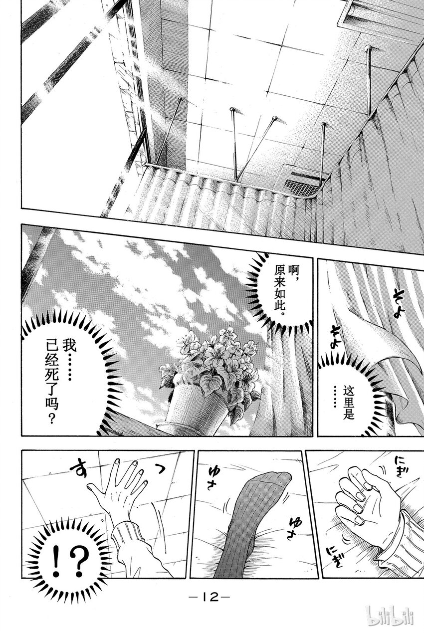 《山田同学与七魔女》001话 不妨试吧。 第13页