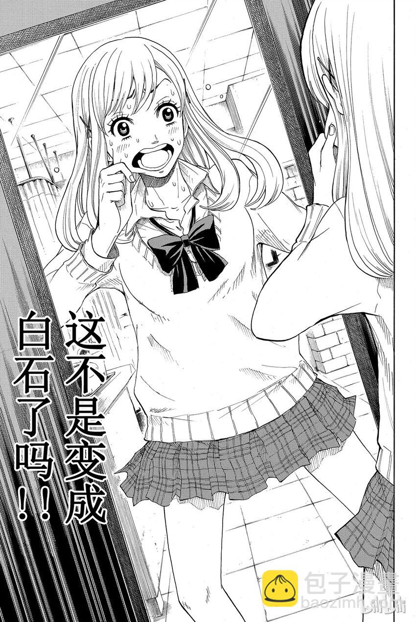 《山田同学与七魔女》001话 不妨试吧。 第16页