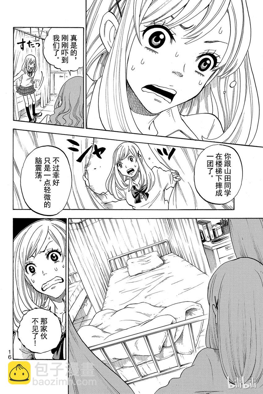 《山田同学与七魔女》001话 不妨试吧。 第17页