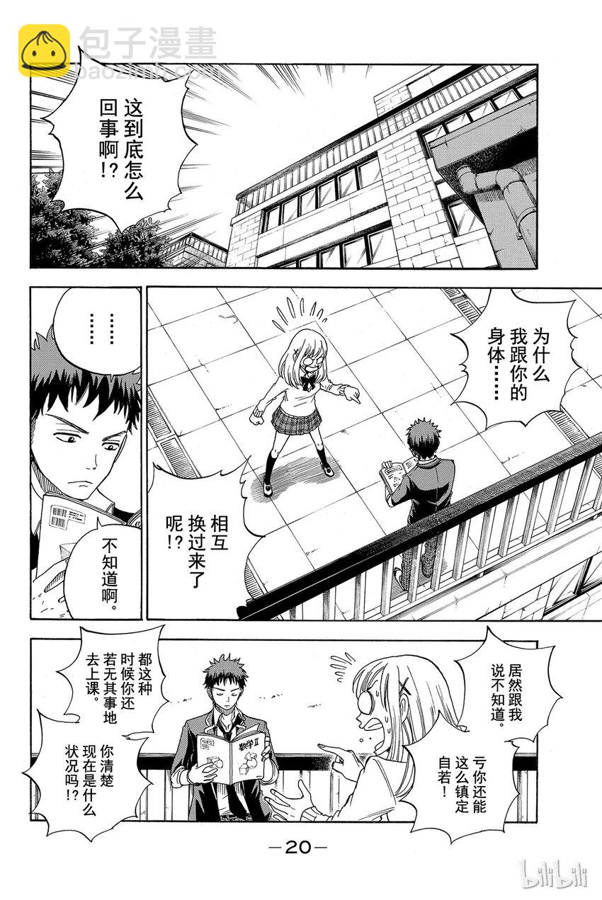 《山田同学与七魔女》001话 不妨试吧。 第21页