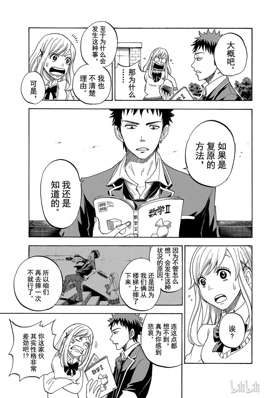 《山田同学与七魔女》001话 不妨试吧。 第22页