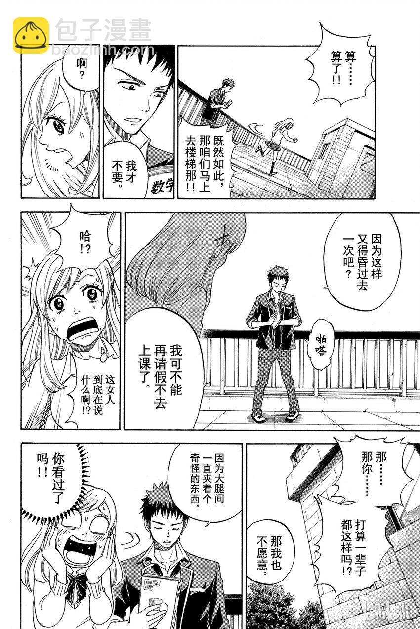 《山田同学与七魔女》001话 不妨试吧。 第23页