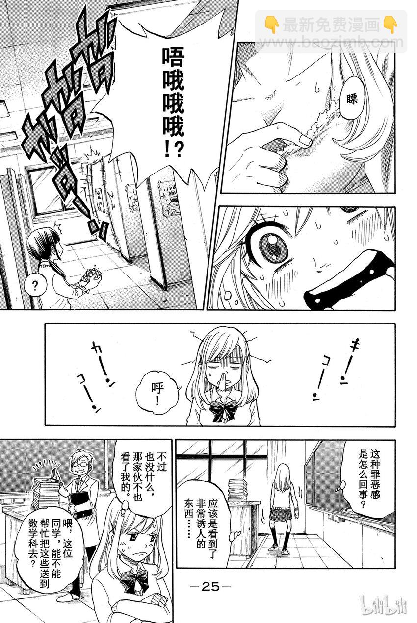 《山田同学与七魔女》001话 不妨试吧。 第26页
