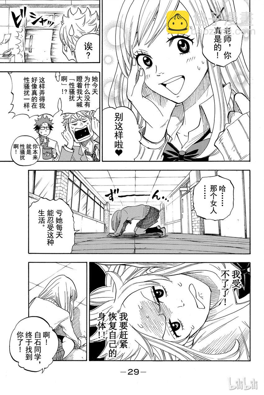 《山田同学与七魔女》001话 不妨试吧。 第30页