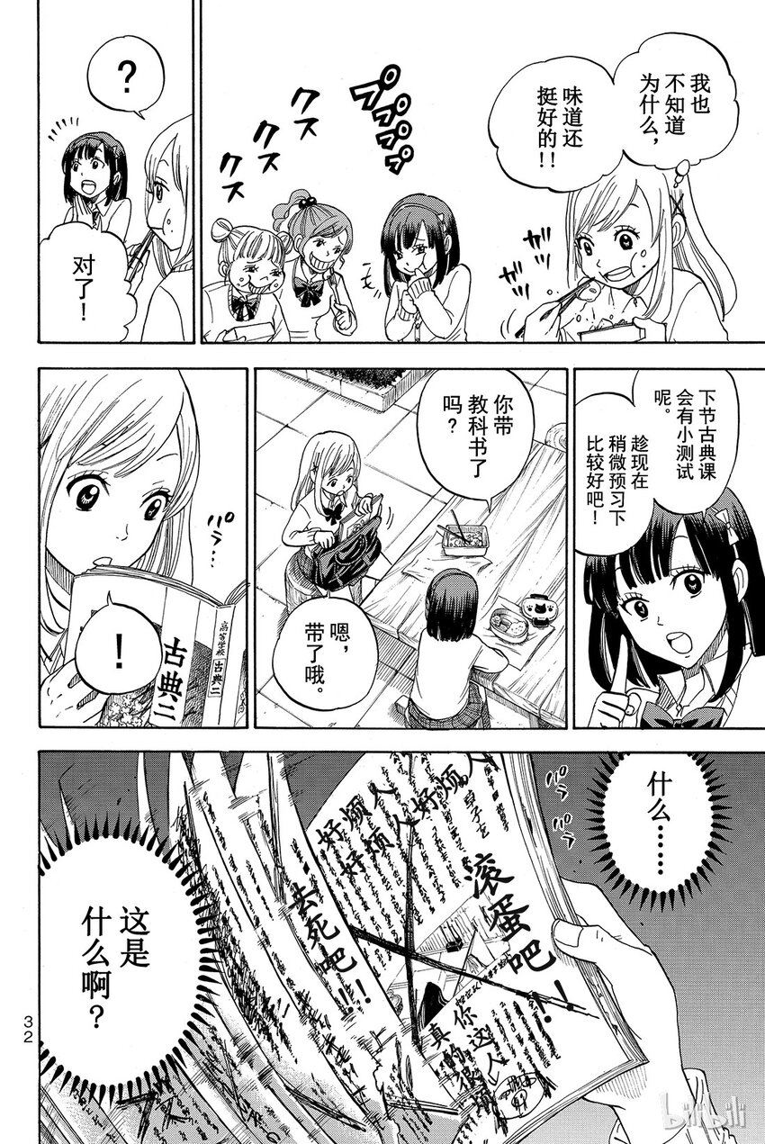 《山田同学与七魔女》001话 不妨试吧。 第33页