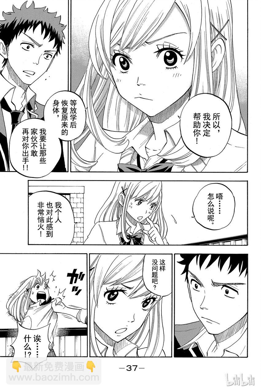 《山田同学与七魔女》001话 不妨试吧。 第38页
