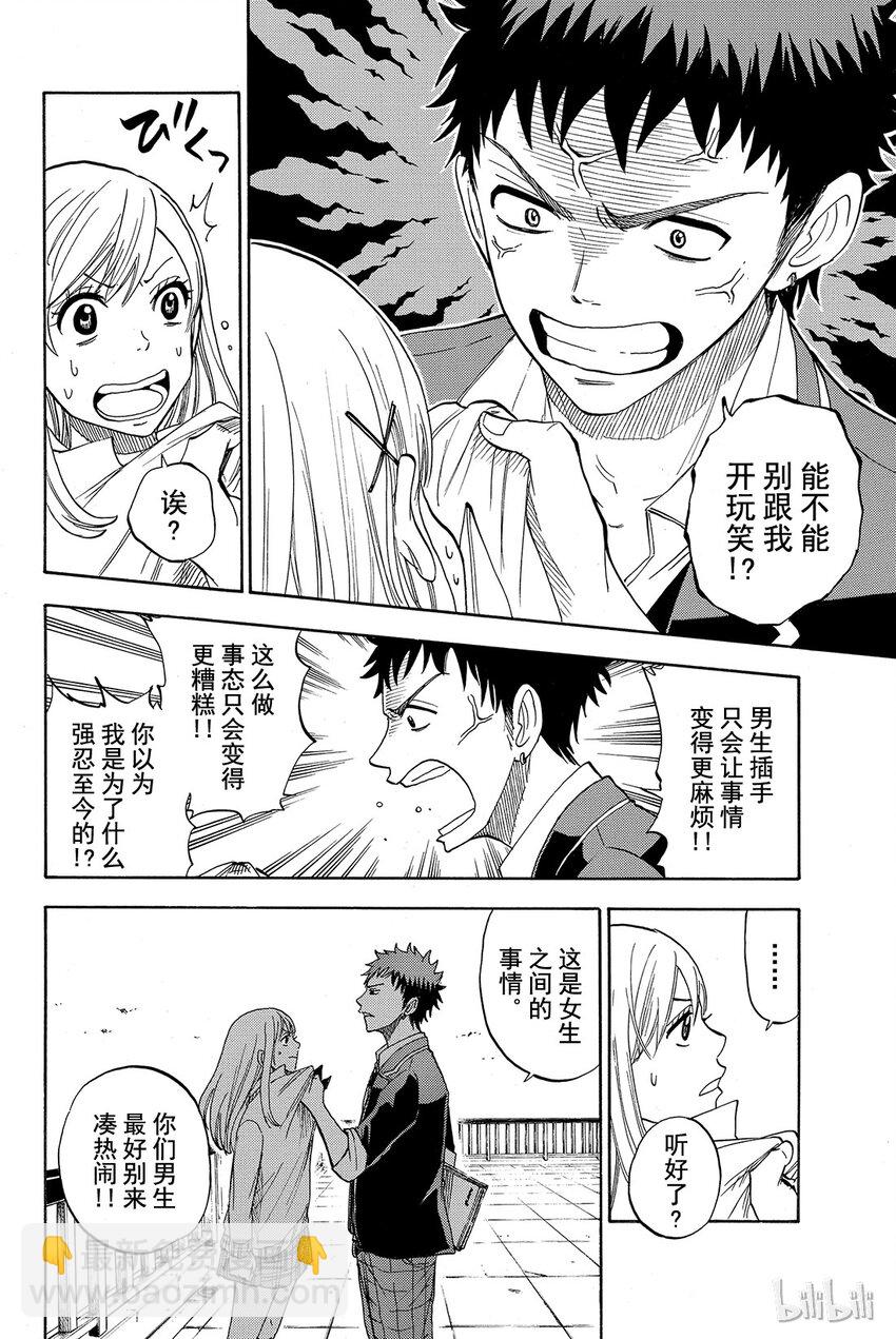 《山田同学与七魔女》001话 不妨试吧。 第39页
