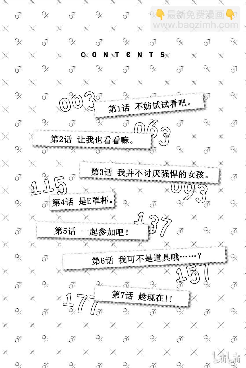 《山田同学与七魔女》001话 不妨试吧。 第3页