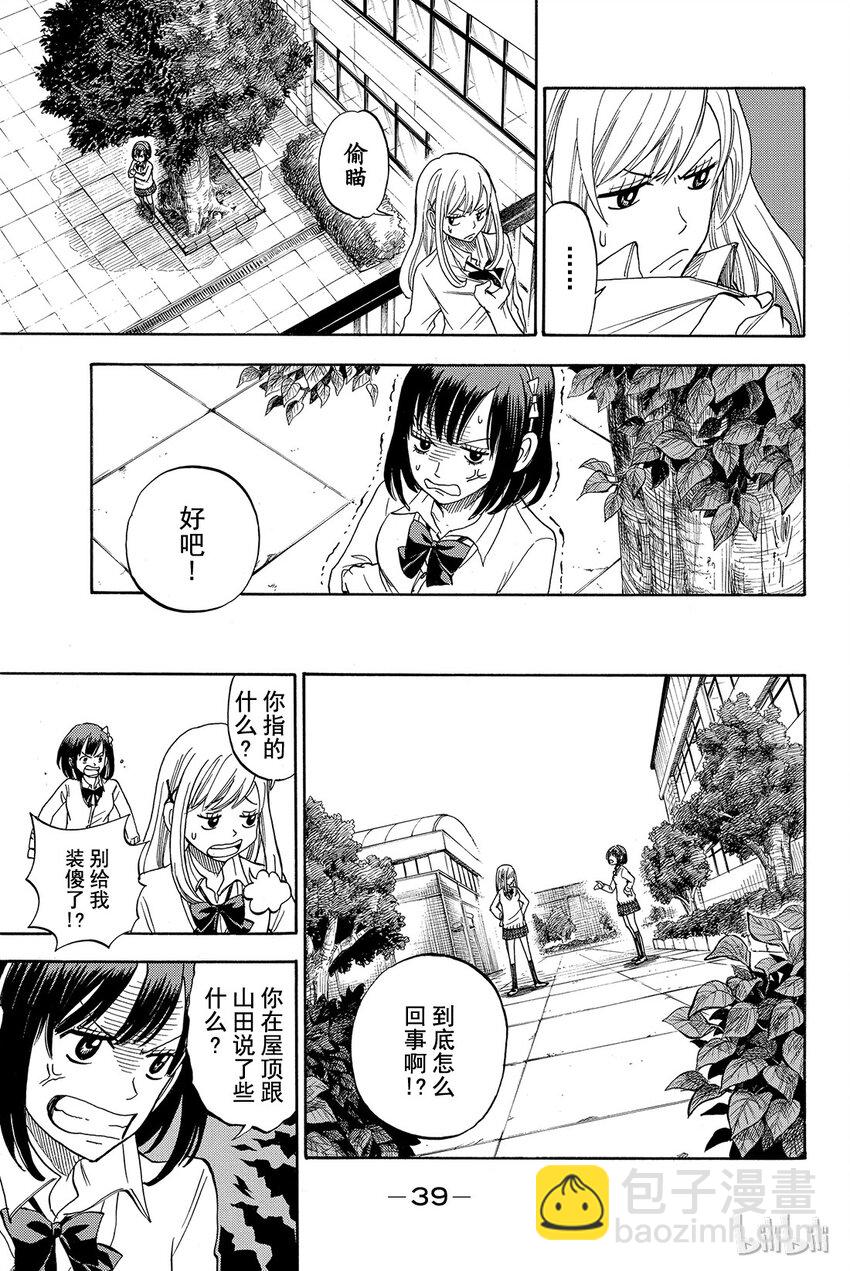 《山田同学与七魔女》001话 不妨试吧。 第40页