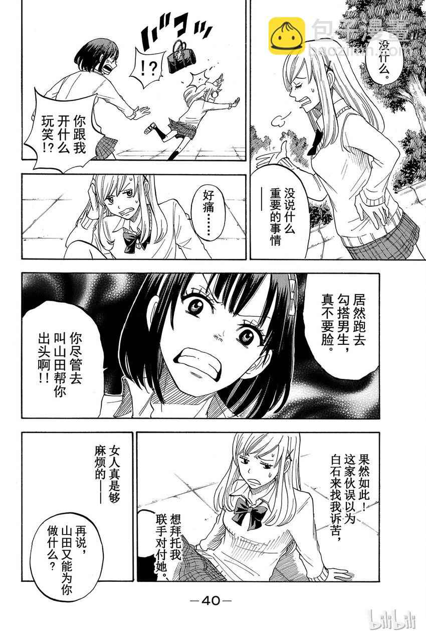 《山田同学与七魔女》001话 不妨试吧。 第41页