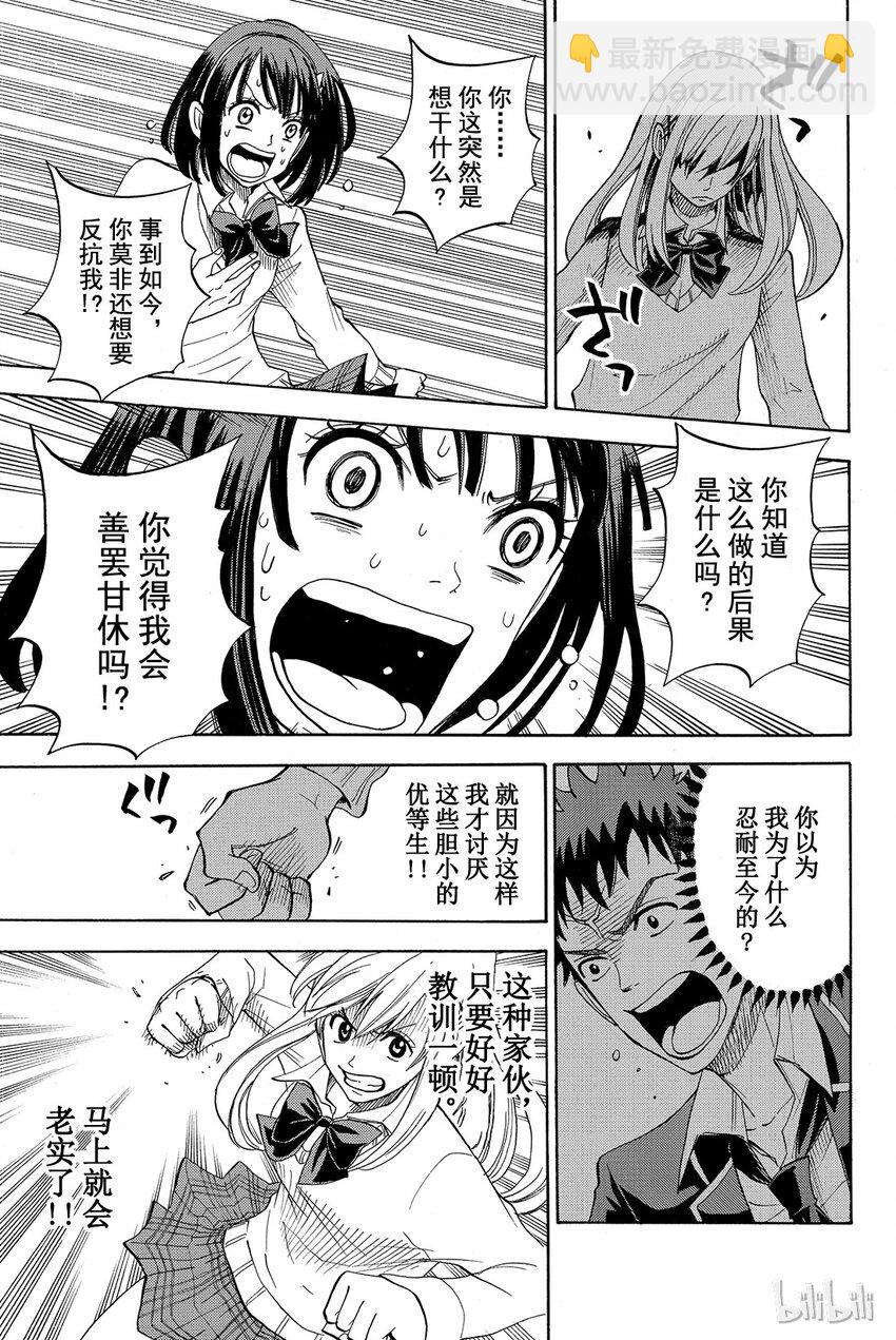 《山田同学与七魔女》001话 不妨试吧。 第44页
