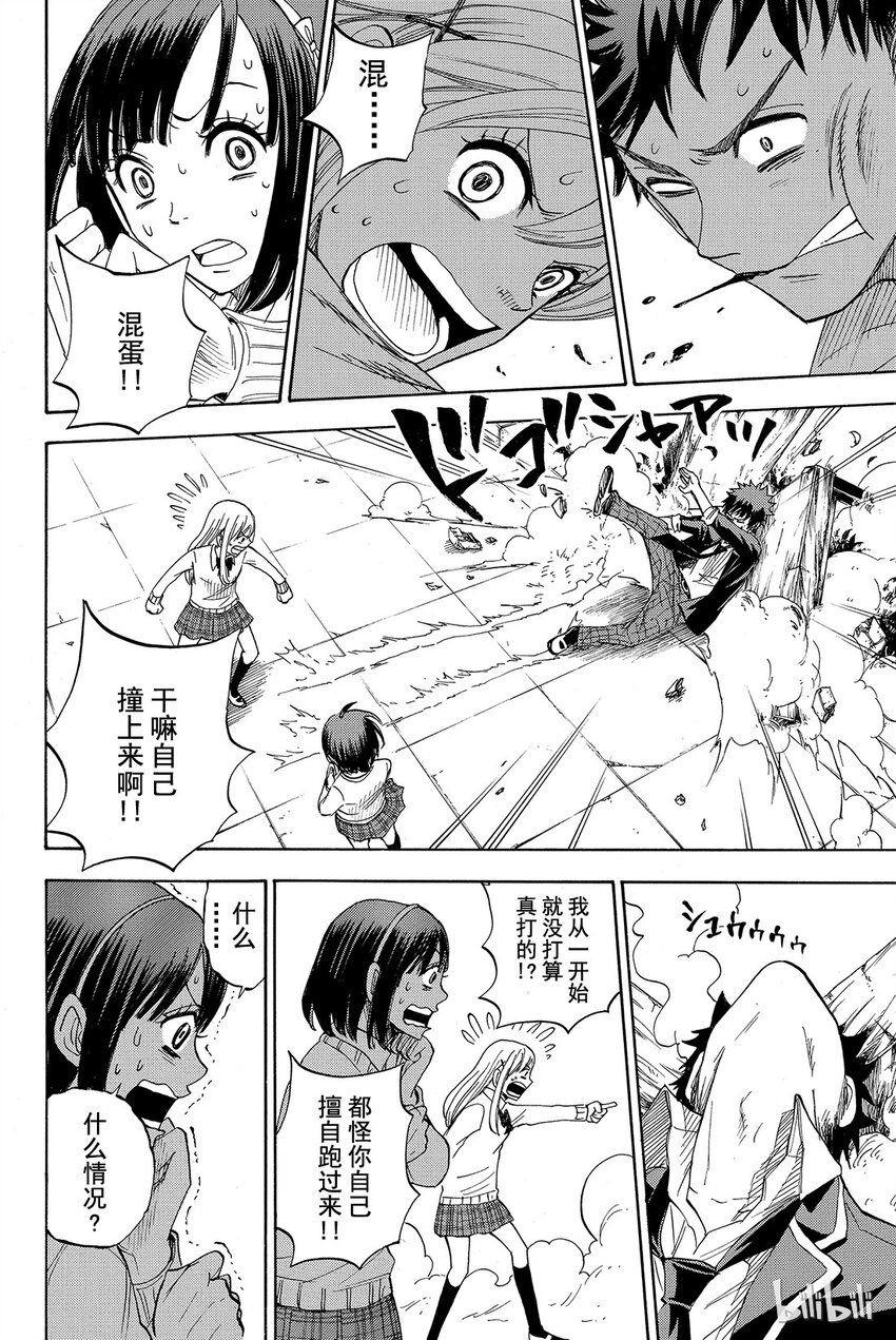 《山田同学与七魔女》001话 不妨试吧。 第47页