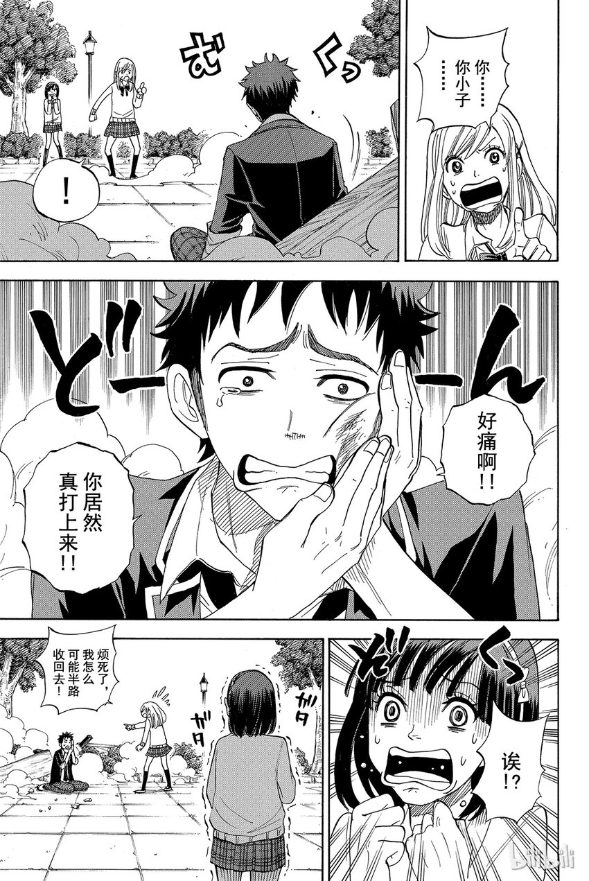《山田同学与七魔女》001话 不妨试吧。 第48页