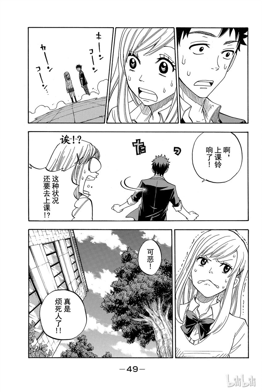 《山田同学与七魔女》001话 不妨试吧。 第50页