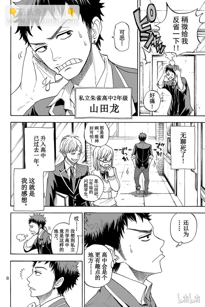 《山田同学与七魔女》001话 不妨试吧。 第9页