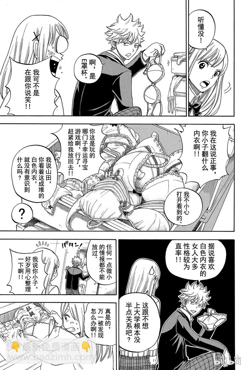 《山田同学与七魔女》004话 是E罩杯。 第11页