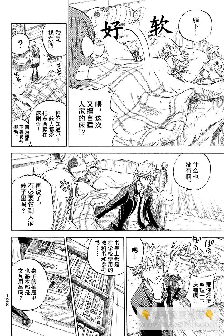 《山田同学与七魔女》004话 是E罩杯。 第12页