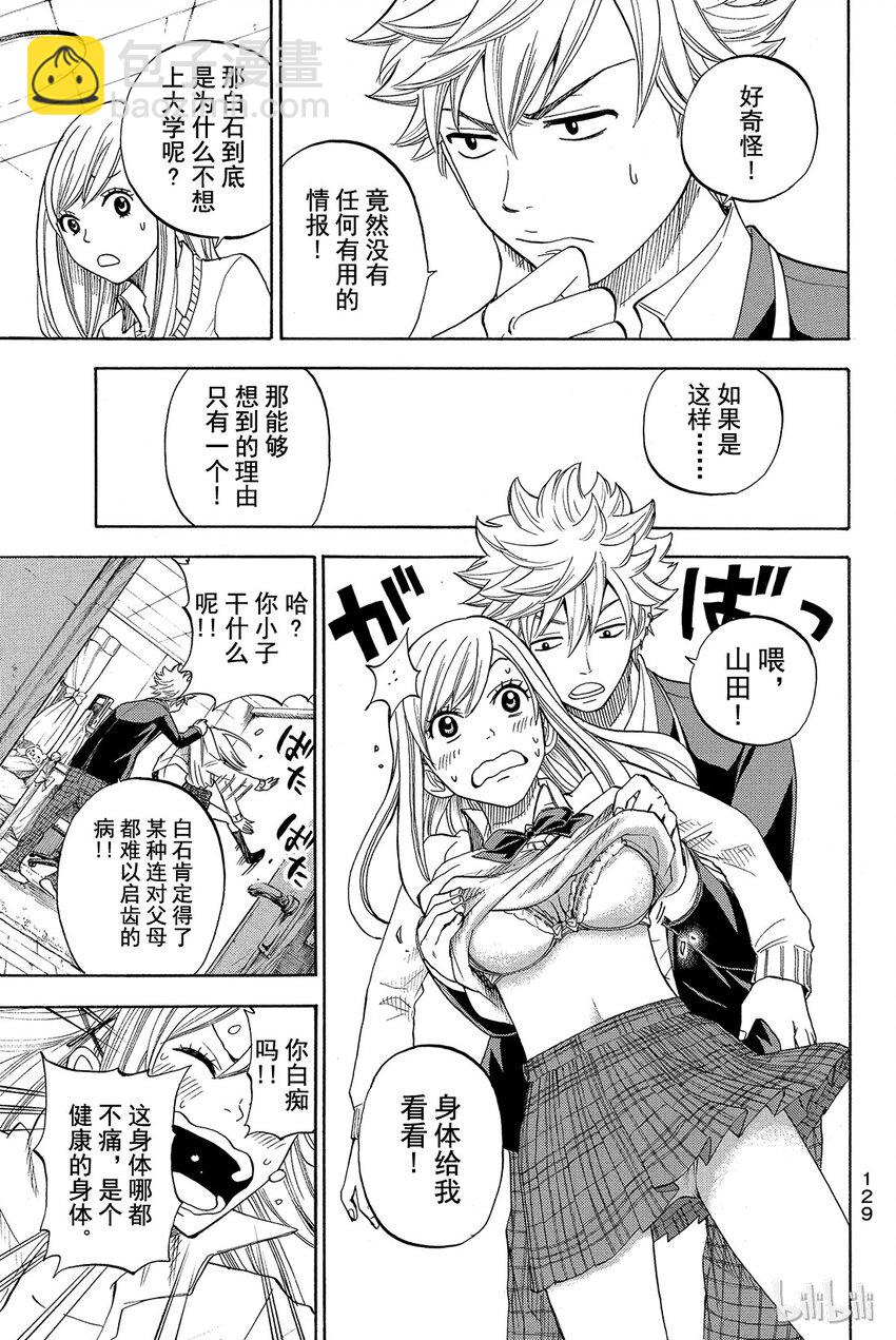 《山田同学与七魔女》004话 是E罩杯。 第13页