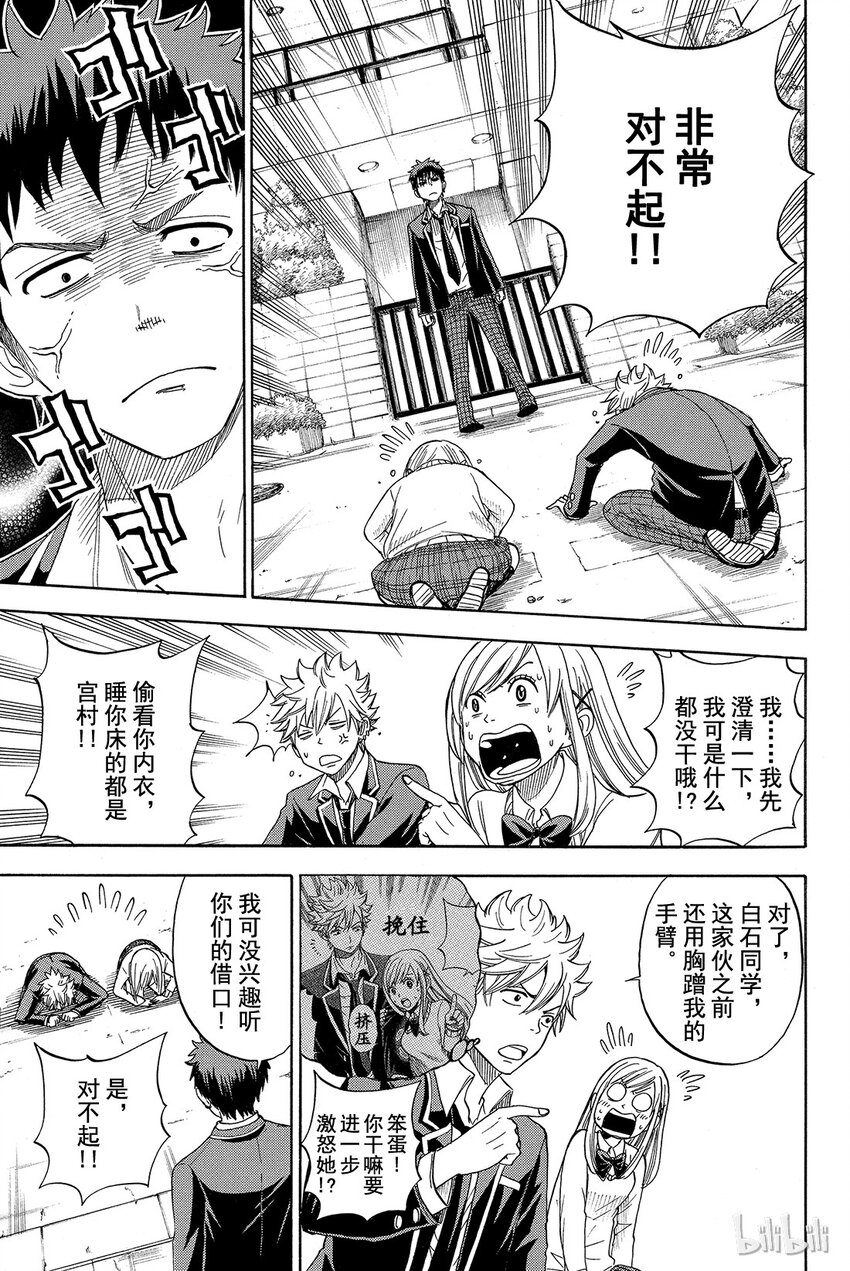 《山田同学与七魔女》004话 是E罩杯。 第15页