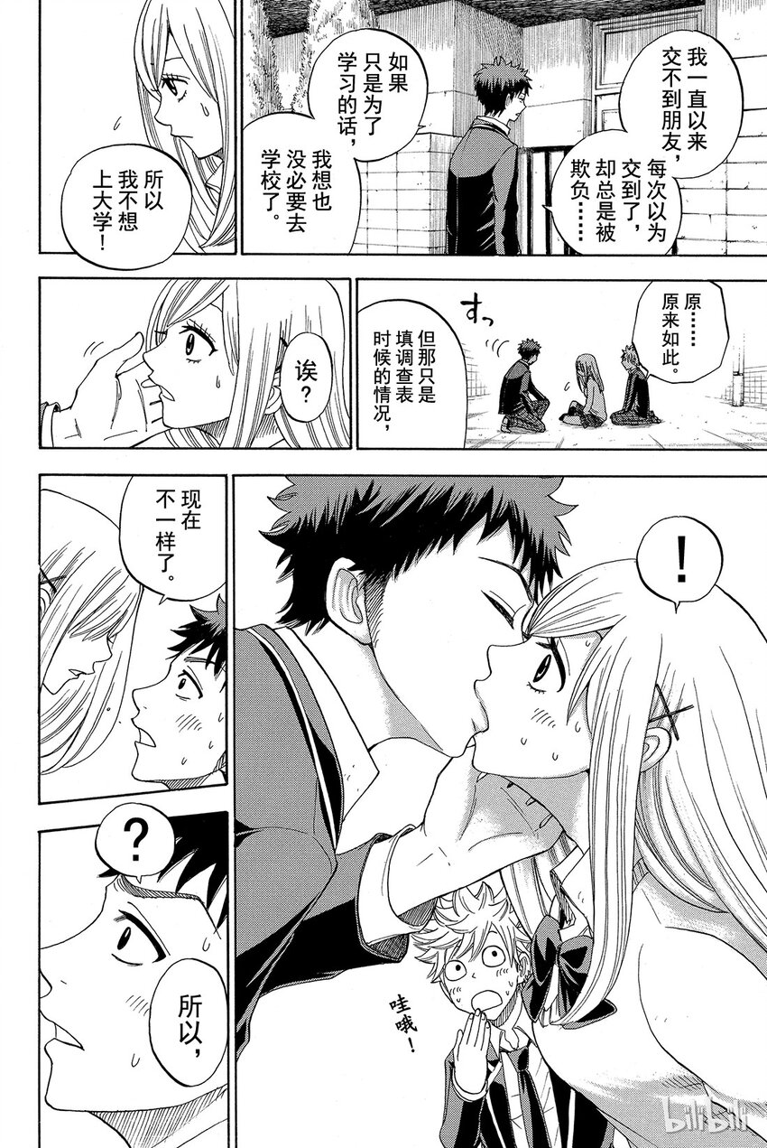 《山田同学与七魔女》004话 是E罩杯。 第18页