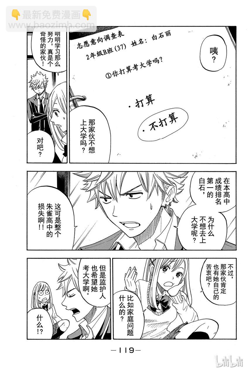 《山田同学与七魔女》004话 是E罩杯。 第3页