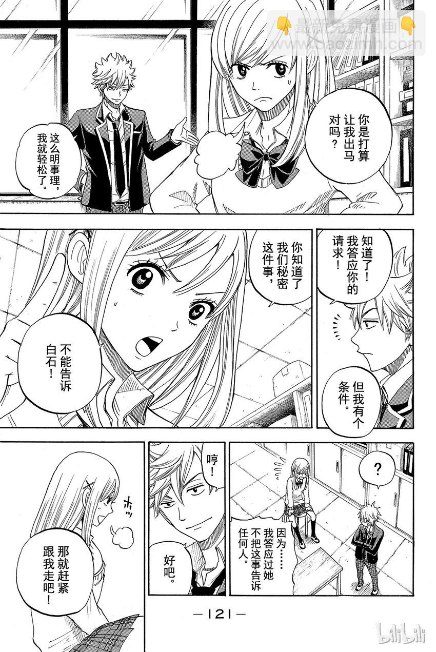 《山田同学与七魔女》004话 是E罩杯。 第5页