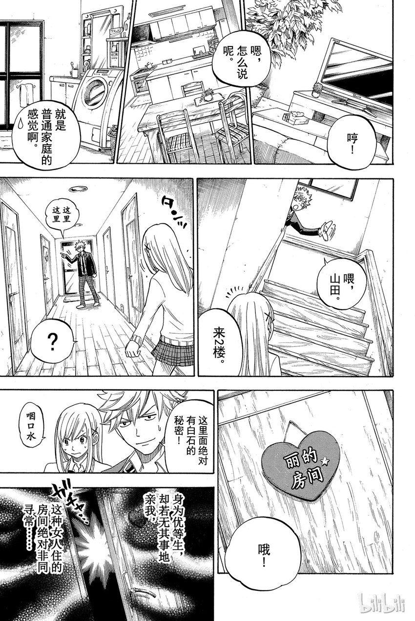 《山田同学与七魔女》004话 是E罩杯。 第9页