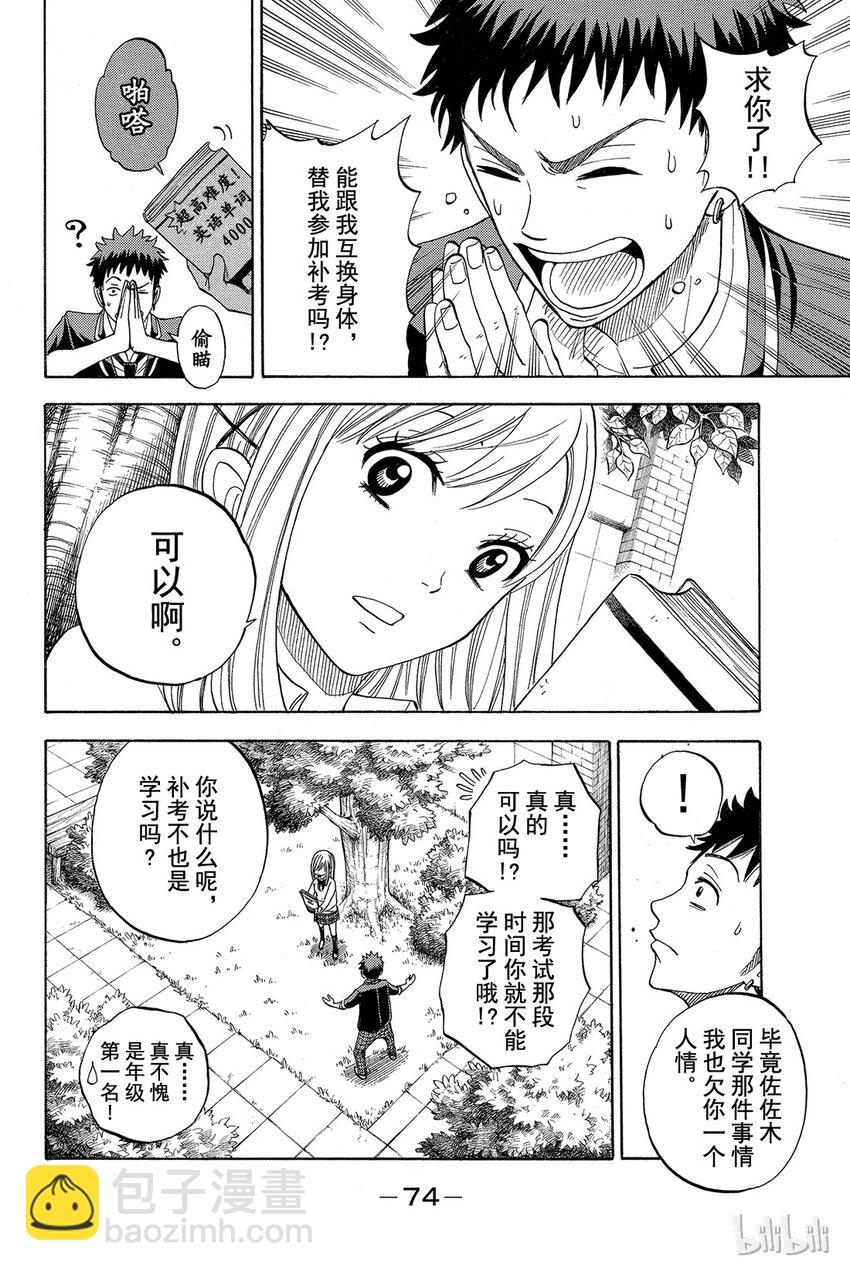 《山田同学与七魔女》002话 让我也看看嘛。 第10页