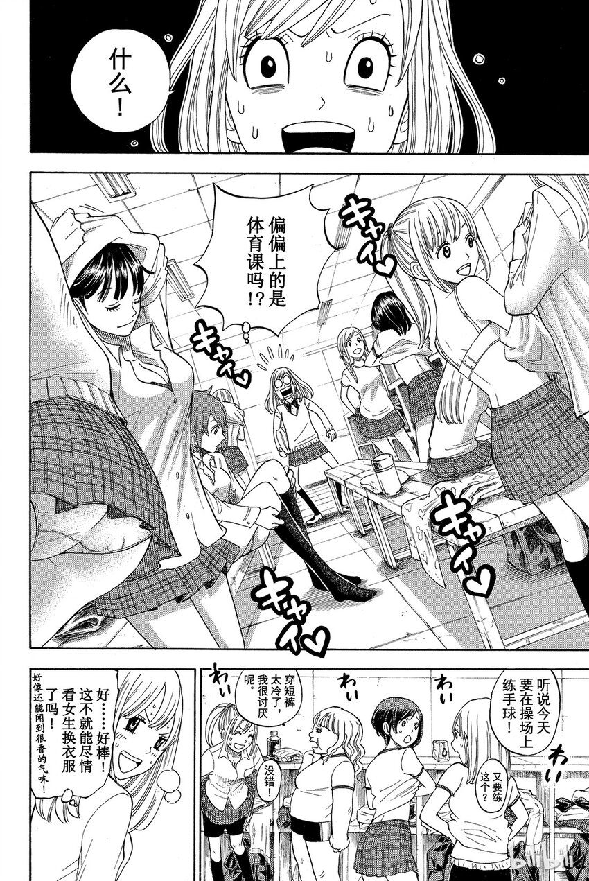 《山田同学与七魔女》002话 让我也看看嘛。 第12页