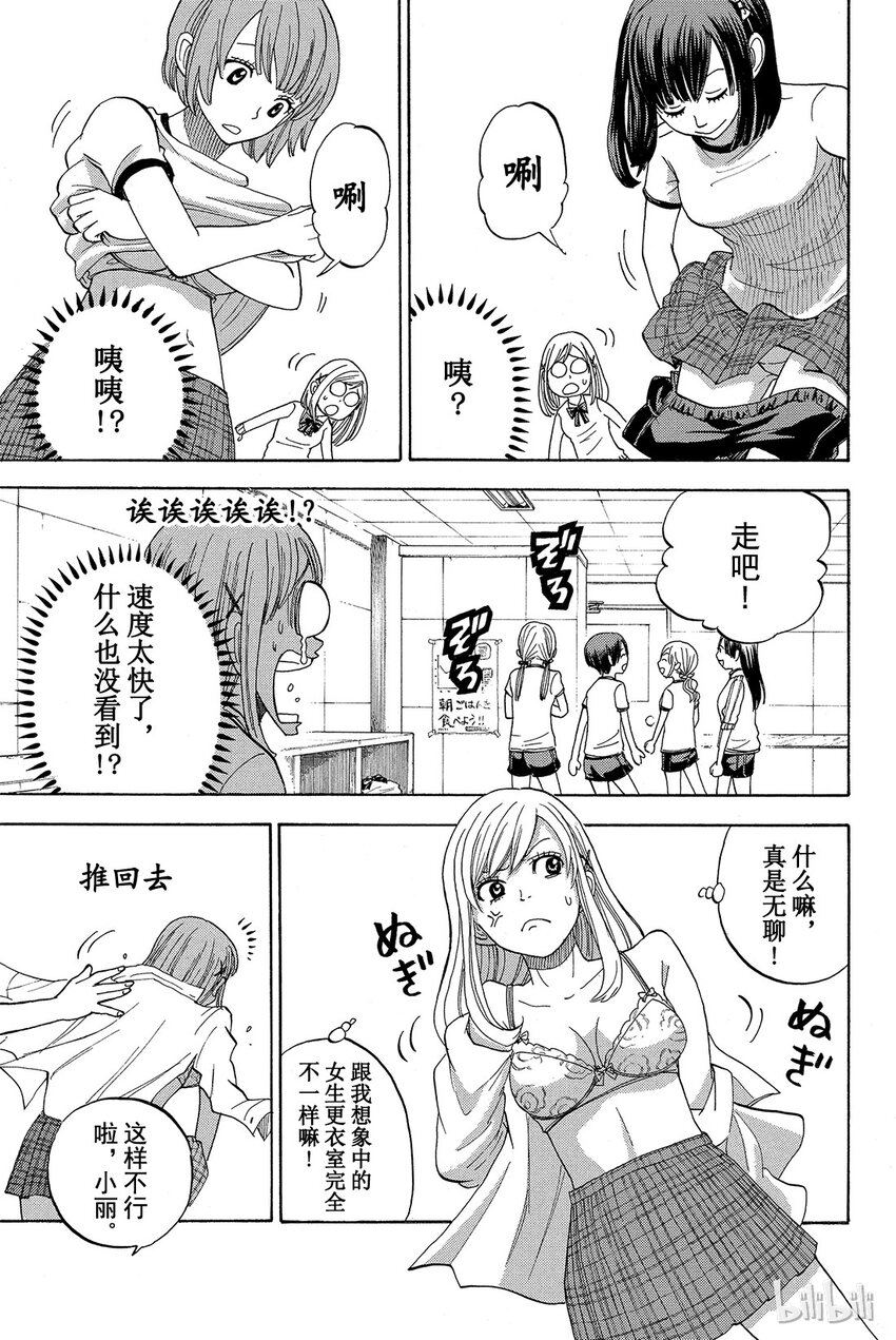 《山田同学与七魔女》002话 让我也看看嘛。 第13页