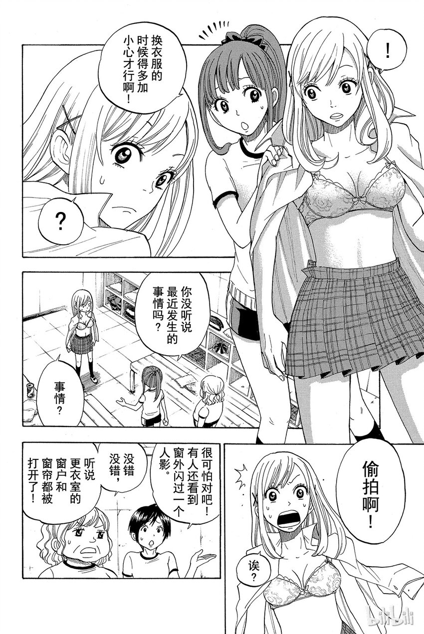 《山田同学与七魔女》002话 让我也看看嘛。 第14页