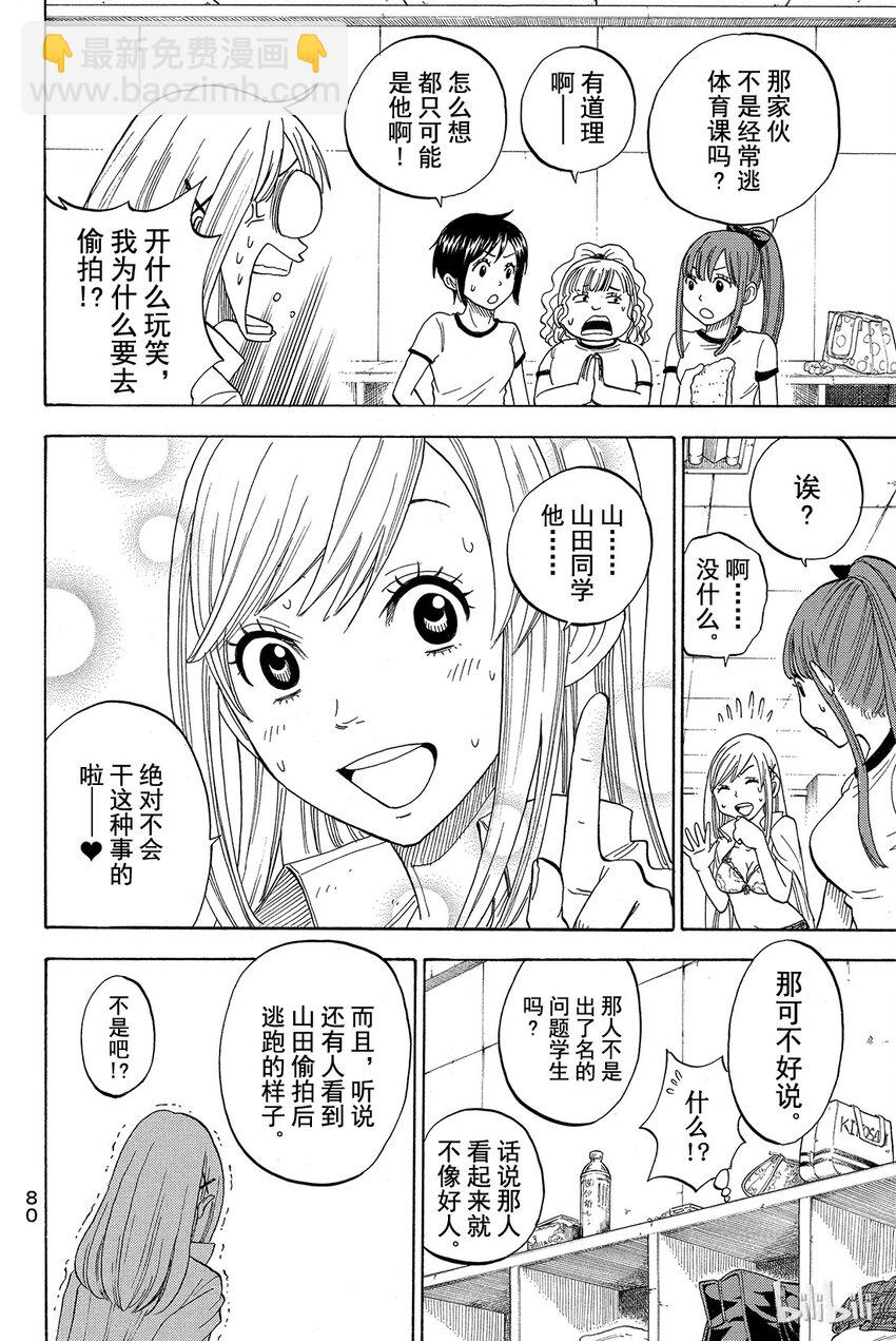 《山田同学与七魔女》002话 让我也看看嘛。 第16页