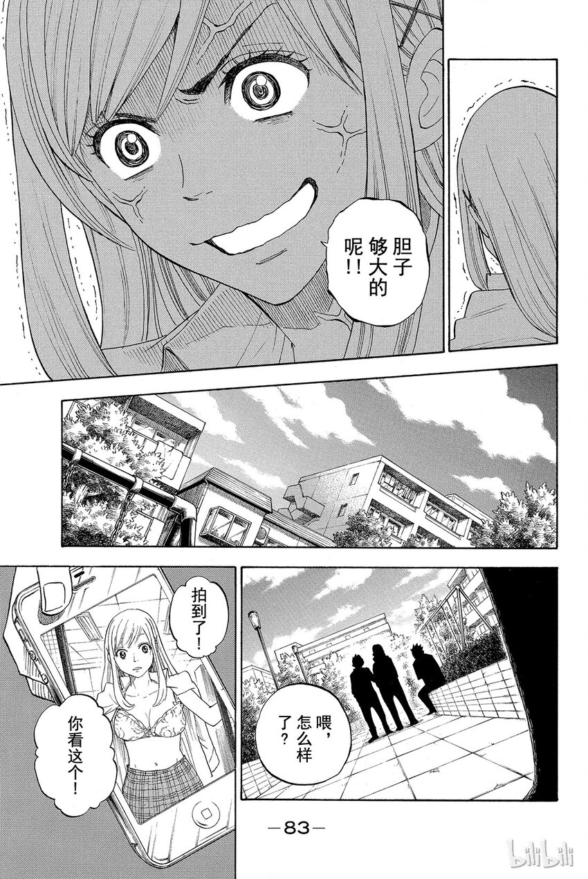 《山田同学与七魔女》002话 让我也看看嘛。 第19页