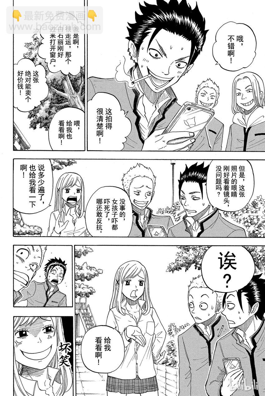 《山田同学与七魔女》002话 让我也看看嘛。 第20页