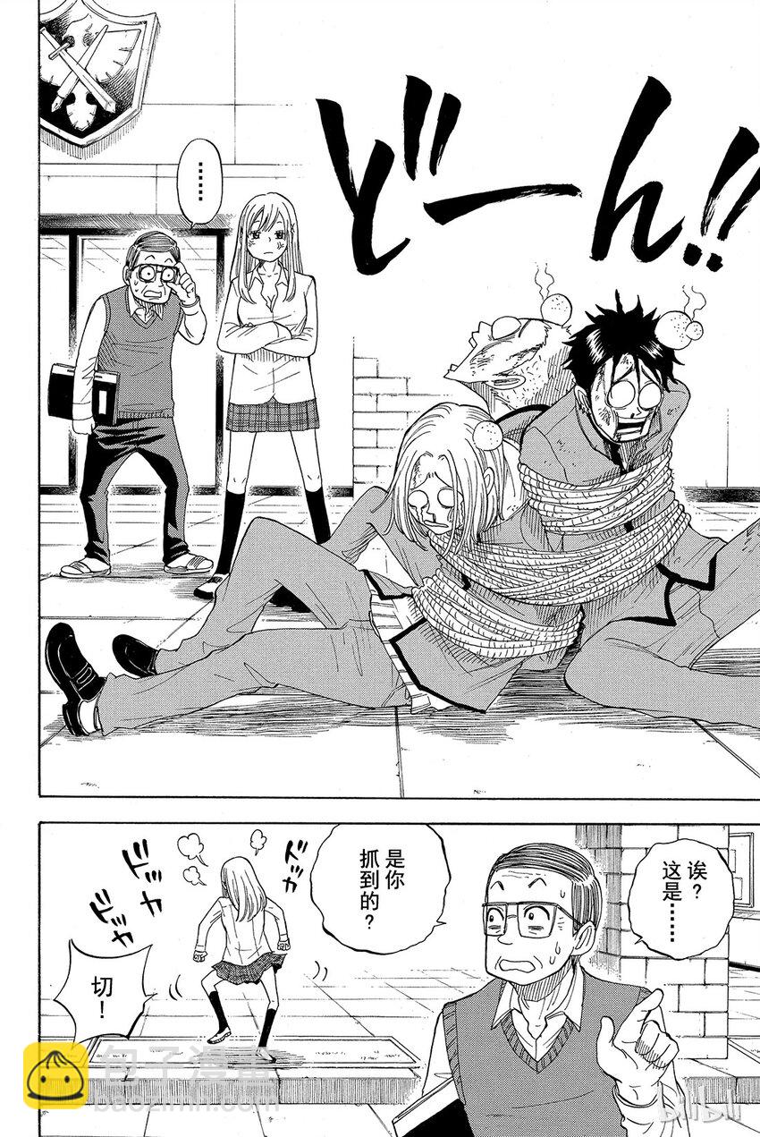 《山田同学与七魔女》002话 让我也看看嘛。 第22页