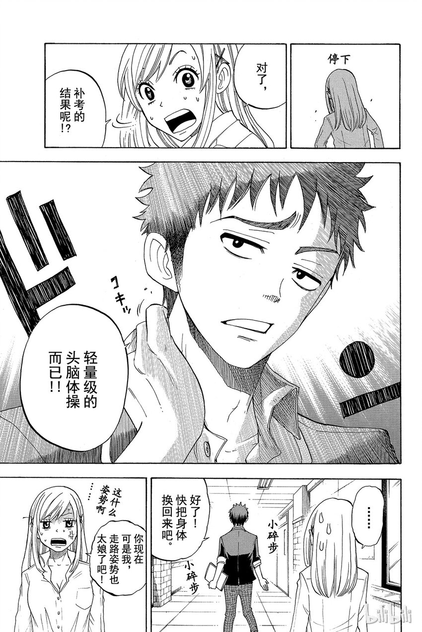 《山田同学与七魔女》002话 让我也看看嘛。 第23页