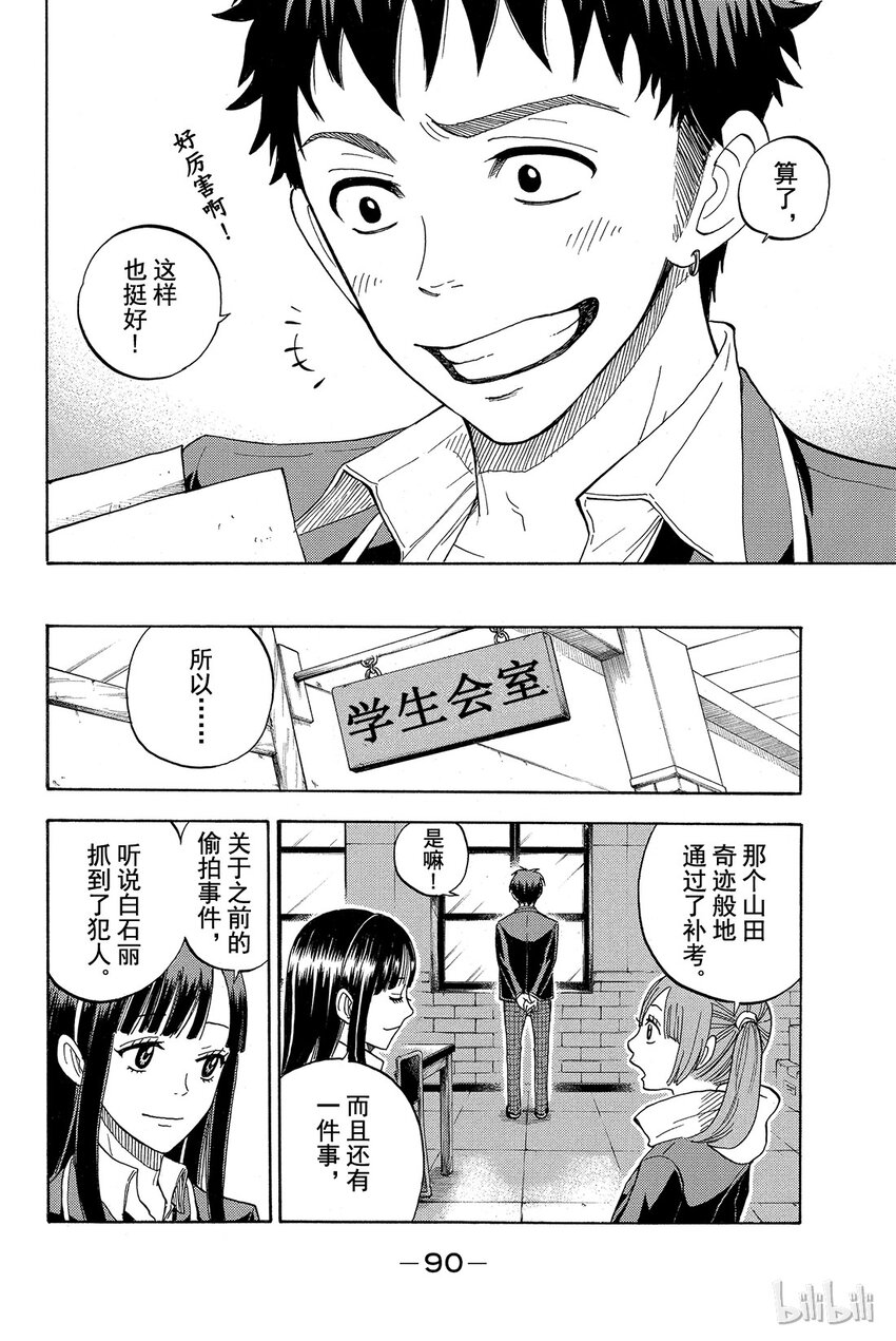 《山田同学与七魔女》002话 让我也看看嘛。 第26页