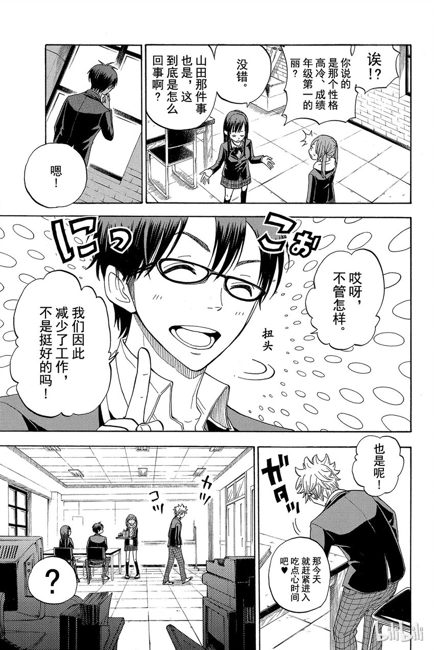 《山田同学与七魔女》002话 让我也看看嘛。 第27页